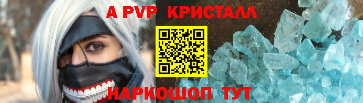 A PVP Соль  Alfa_PVP мука  Alpha PVP кристаллы  Вход с VPN  Бор 