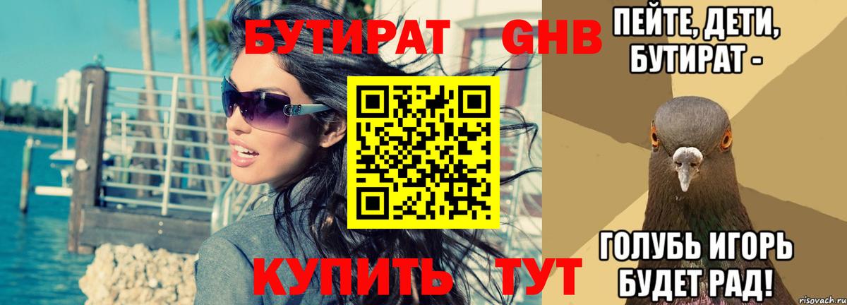 Бутират буратино Бор