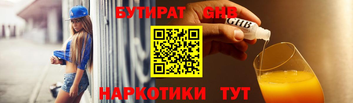 Бор  БУТИРАТ вода  Вход с VPN 