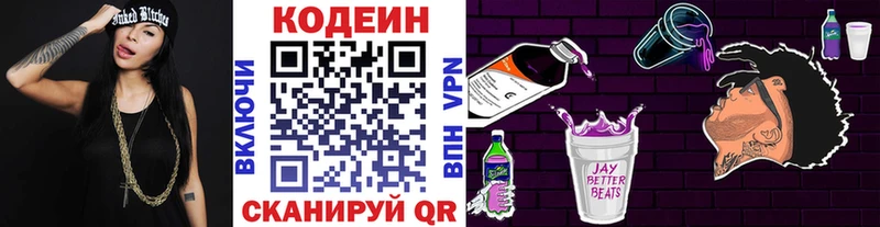 Codein Purple Drank  OMG сайт  Бор  где купить наркотик 