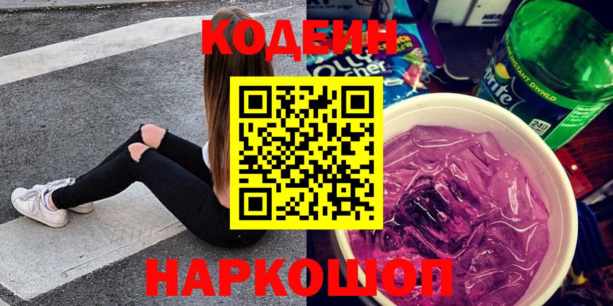 Кодеин напиток Lean (лин) Бор