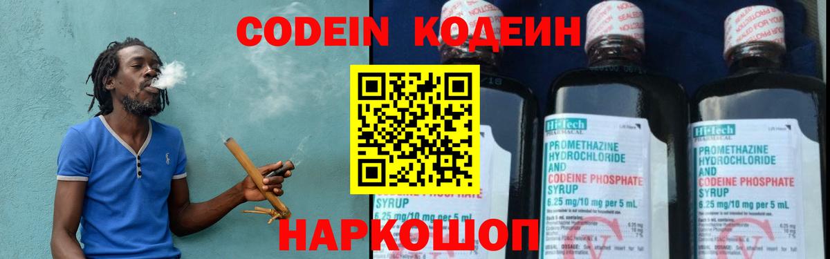 Бор  Codein Purple Drank  Вход с VPN  Кодеиновый сироп Lean напиток Lean (лин) 