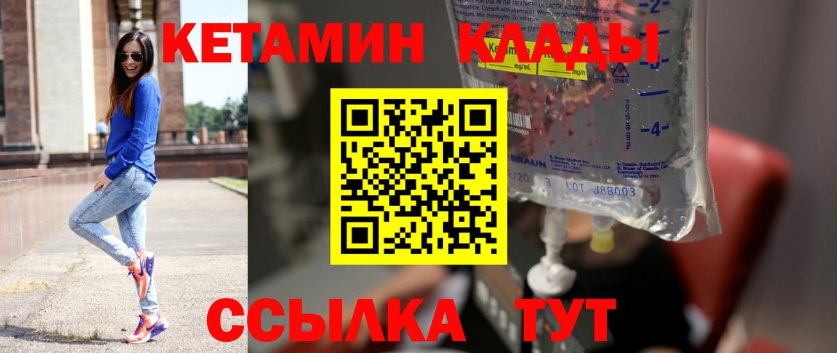   ССЫЛКА  Кетамин ketamine  Вход с VPN  Бор 