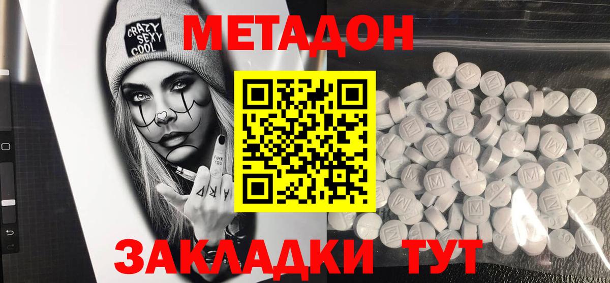 Бор  Метадон VHQ  Вход с VPN  МЕТАДОН кристалл 